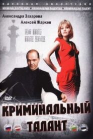 Criminal Talent 1988 one on netflix