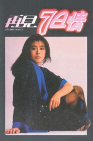 Let’s Make Laugh II 1985 one on netflix