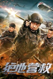 绝地营救 2019 one on netflix