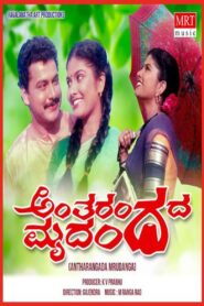 Antharangada Mrudunga 1991 one on netflix