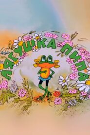 Pipa the Frog 1992 one on netflix