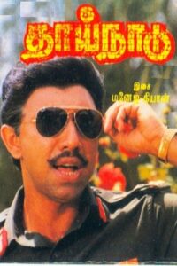 Thaai Naadu 1989 one on netflix