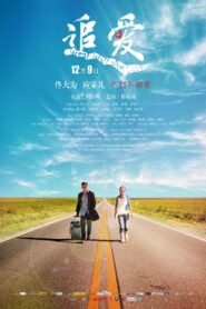 Great Wall, My Love 2011 one on netflix