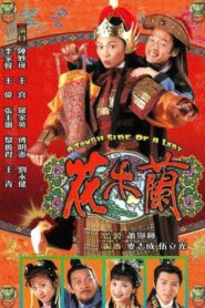 A Tough Side of a Lady 1998 one on netflix