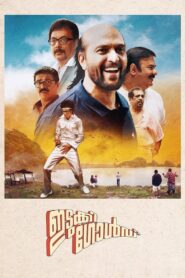 Idukki Gold 2013 one on netflix