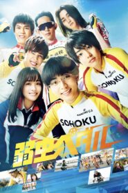 Yowamushi Pedal 2020 one on netflix