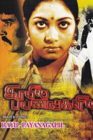 Rayil Payanangalil 1981 one on netflix