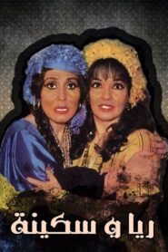 Raya and Sakina 1982 one on netflix