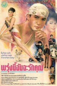 Tomorrow I Will Love You 1989 one on netflix