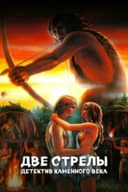 Two Arrows. Stone Age Detective 1989 one on netflix