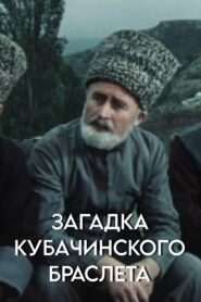 The Mystery of the Kubachi Bracelet 1982 one on netflix