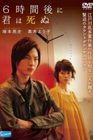You’ll Die Six Hours Later 2008 one on netflix