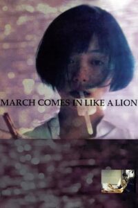 March Comes In Like a Lion 1991 one on netflix