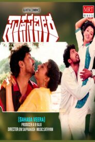 Sahasa Veera 1988 one on netflix