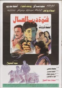 Fatuat darab aleisal 1985 one on netflix