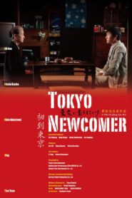 Tokyo Newcomer 2012 one on netflix