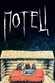 Potets 1991 one on netflix