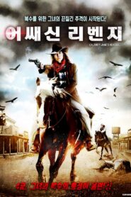 Calamity Jane’s Revenge 2015 one on netflix
