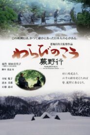 To the Bracken Fields 2003 one on netflix