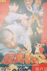 Godfather of Fire Alarm 1997 one on netflix