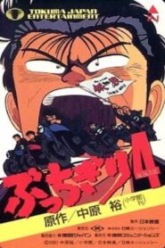 Bucchigiri 1989 one on netflix