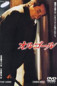 Music Box 1989 one on netflix