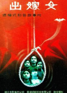 The Wedding Maidens 1990 one on netflix