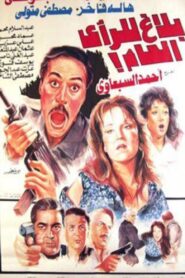 Public Notice 1990 one on netflix