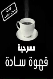 Black Coffe 2009 one on netflix