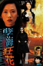 Behind the Beauty 1999 one on netflix