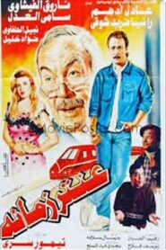 A’ntar zamano 1994 one on netflix
