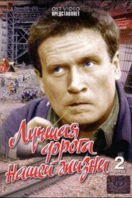The Best Road of Our Life 1984 one on netflix