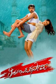 Tiragabadara Saami 2024 one on netflix