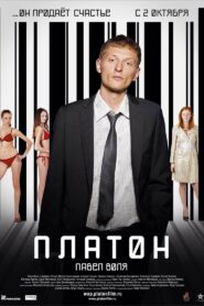 Platon 2008 one on netflix