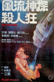 The Red Panther 1983 one on netflix