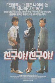 Friend, My Friend 1990 one on netflix
