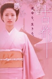 Koto 2005 one on netflix