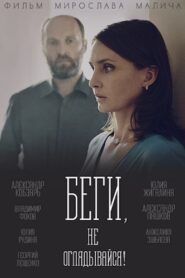 Run, and Don’t Look Back! 2017 one on netflix