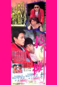Hug 1987 one on netflix