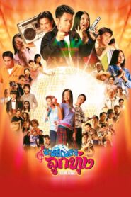 Hoedown Showdown 2002 one on netflix
