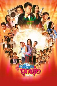 Hoedown Showdown 2002 one on netflix