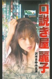 Danger of the Reverse Sexual Harassment 2000 one on netflix