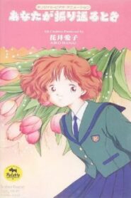 Anata ga furikaeru toki 1993 one on netflix