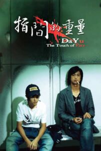 Da-Yu: The Touch of Fate 2006 one on netflix