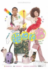 Driving Miss Wealthy 2004 one on netflix