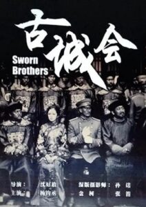 Sworn Brothers 2013 one on netflix