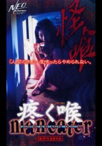Maneater 1999 one on netflix