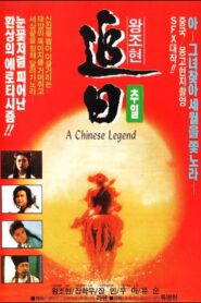 A Chinese Legend 1991 one on netflix