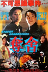 Walk In 1997 one on netflix