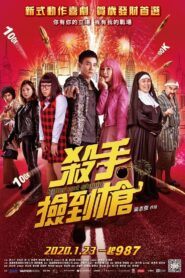 Killer Not Stupid 2019 one on netflix